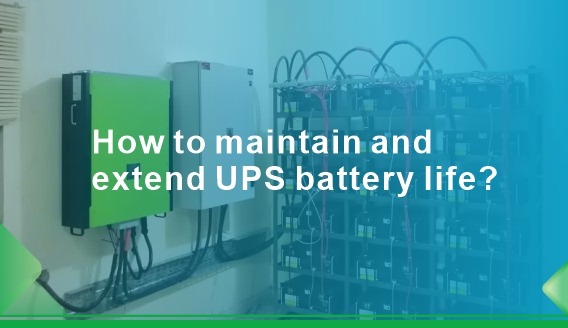 如何维护和扩展UPS电池寿命?